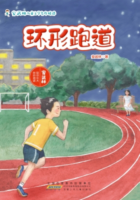 环形跑道