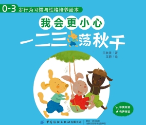一二三，荡秋千