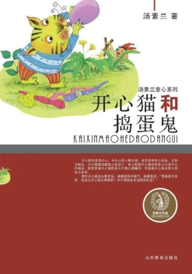 开心猫和捣蛋鬼