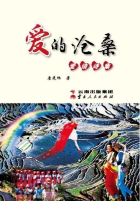 爱的沧桑——爱情诗集