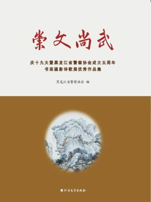 崇文尚武——庆十九大