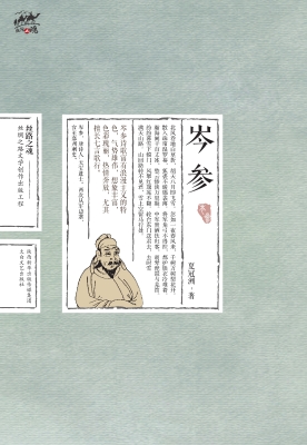 岑参