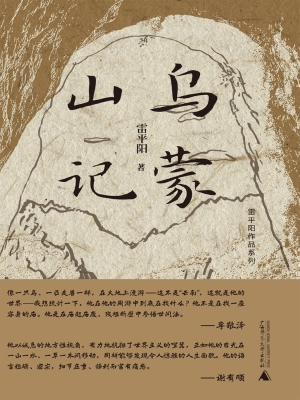 乌蒙山记