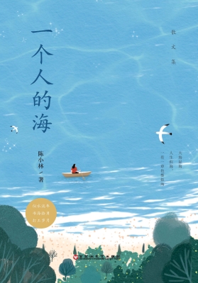 一个人的海