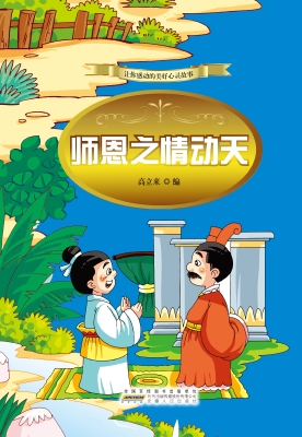 师恩之情动天