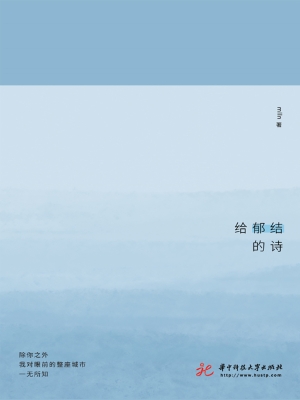 给郁结的诗
