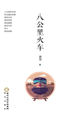 八公里火车