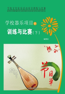 学校器乐项目的训练与