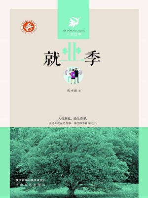 就业季