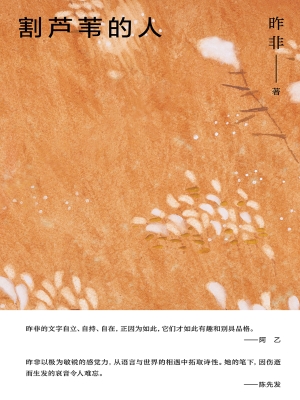 割芦苇的人