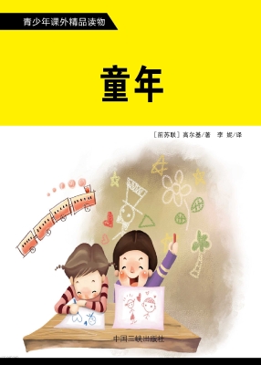 童年