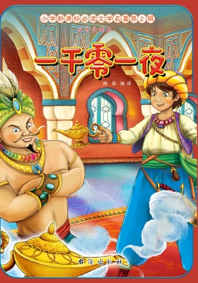 一千零一夜