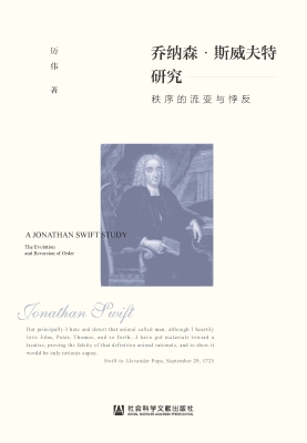 乔纳森·斯威夫特研究