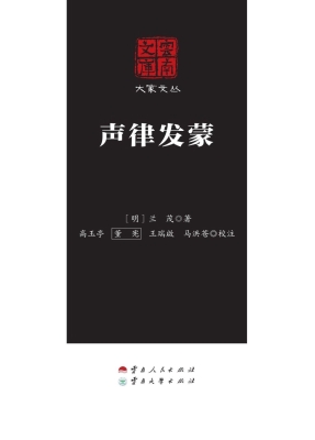 声律发蒙
