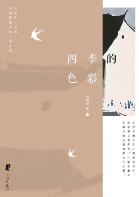 四季的色彩