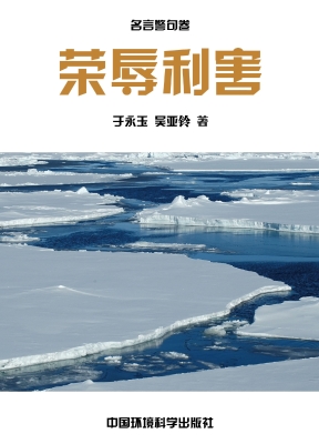 荣辱利害