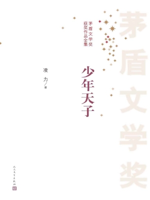 少年天子