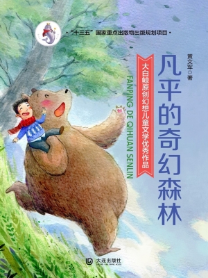 大白鲸原创幻想儿童文