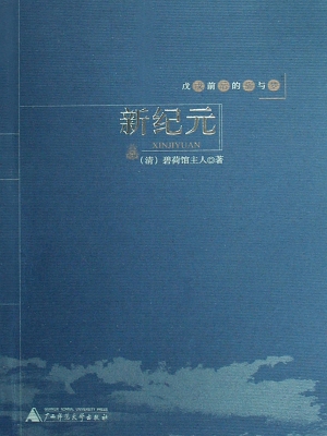 新纪元