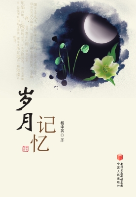 岁月记忆