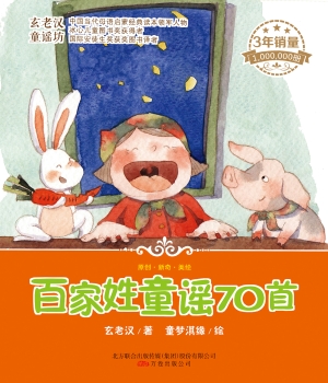 百家姓童谣70首