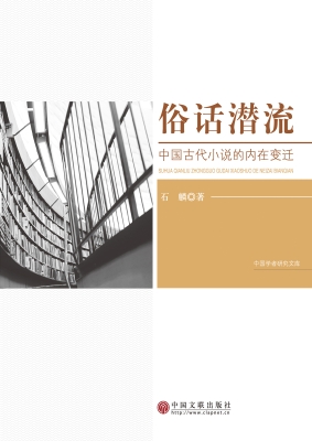 俗话潜流——中国古代