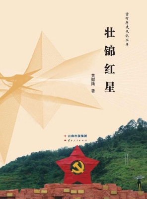 壮锦红星