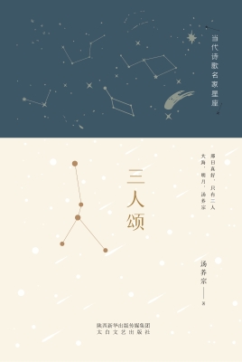 三人颂