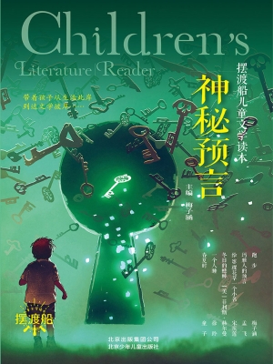 神秘预言