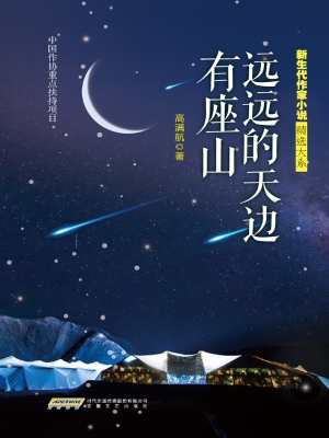 远远的天边有座山
