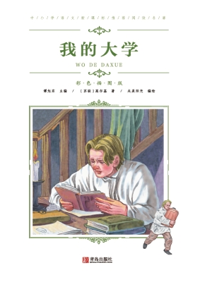 我的大学