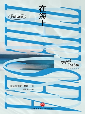在海上