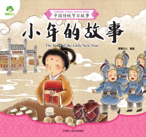小年的故事