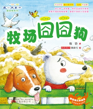 牧场囧囧狗