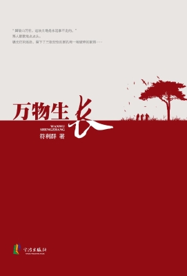 万物生长