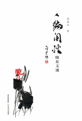 人微阎轻