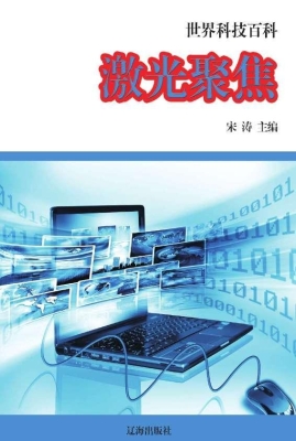 激光聚焦