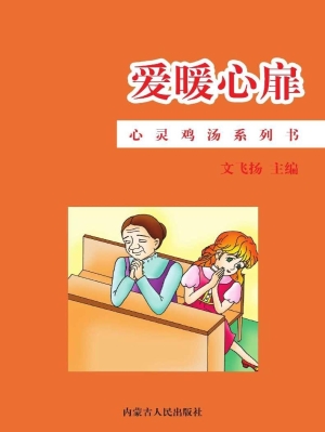 爱暖心扉