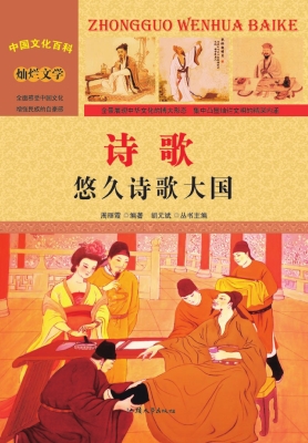 诗歌：悠久诗歌大国
