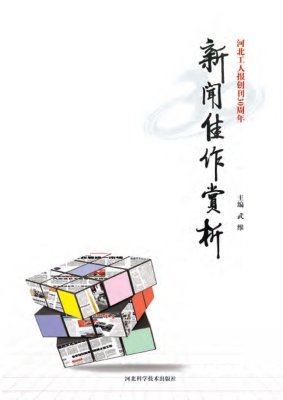 河北工人报创刊30周年