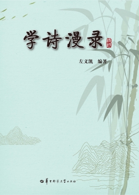 学诗漫录