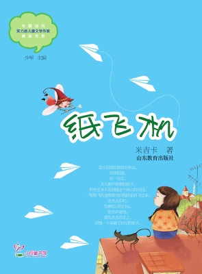 纸飞机