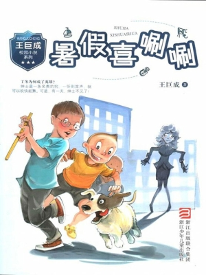 暑假喜唰唰
