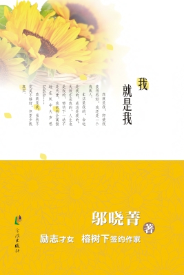 我，就是我