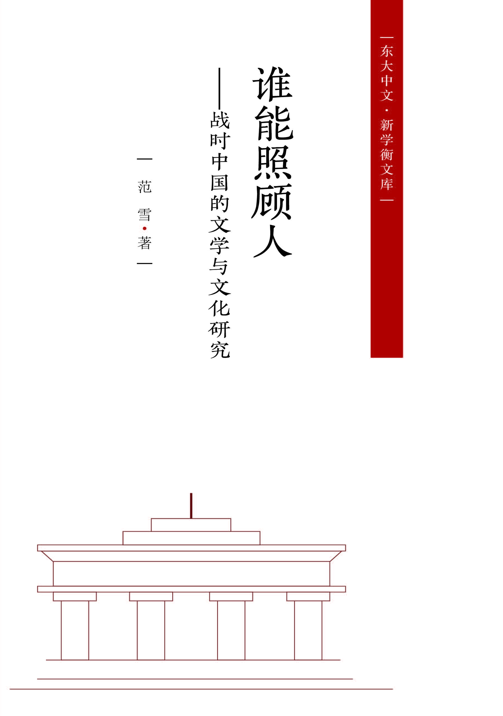 谁能照顾人——战时中