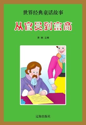 从官员到富商