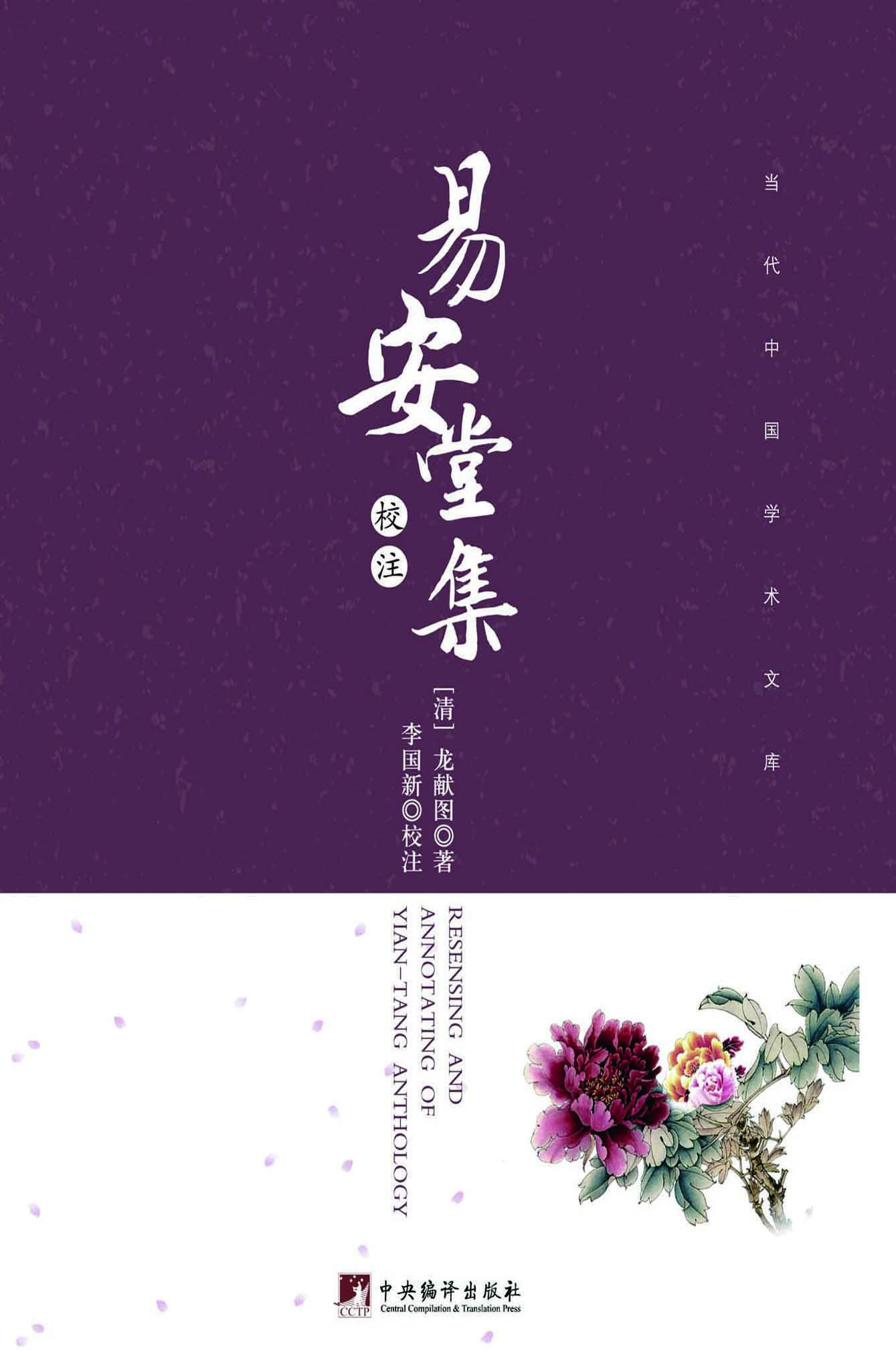 《易安堂集》校注