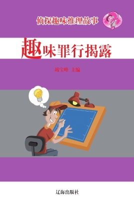 趣味罪行揭露