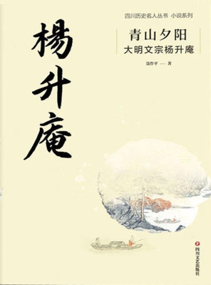 青山夕阳——大明文宗