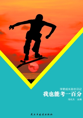 我也能考一百分